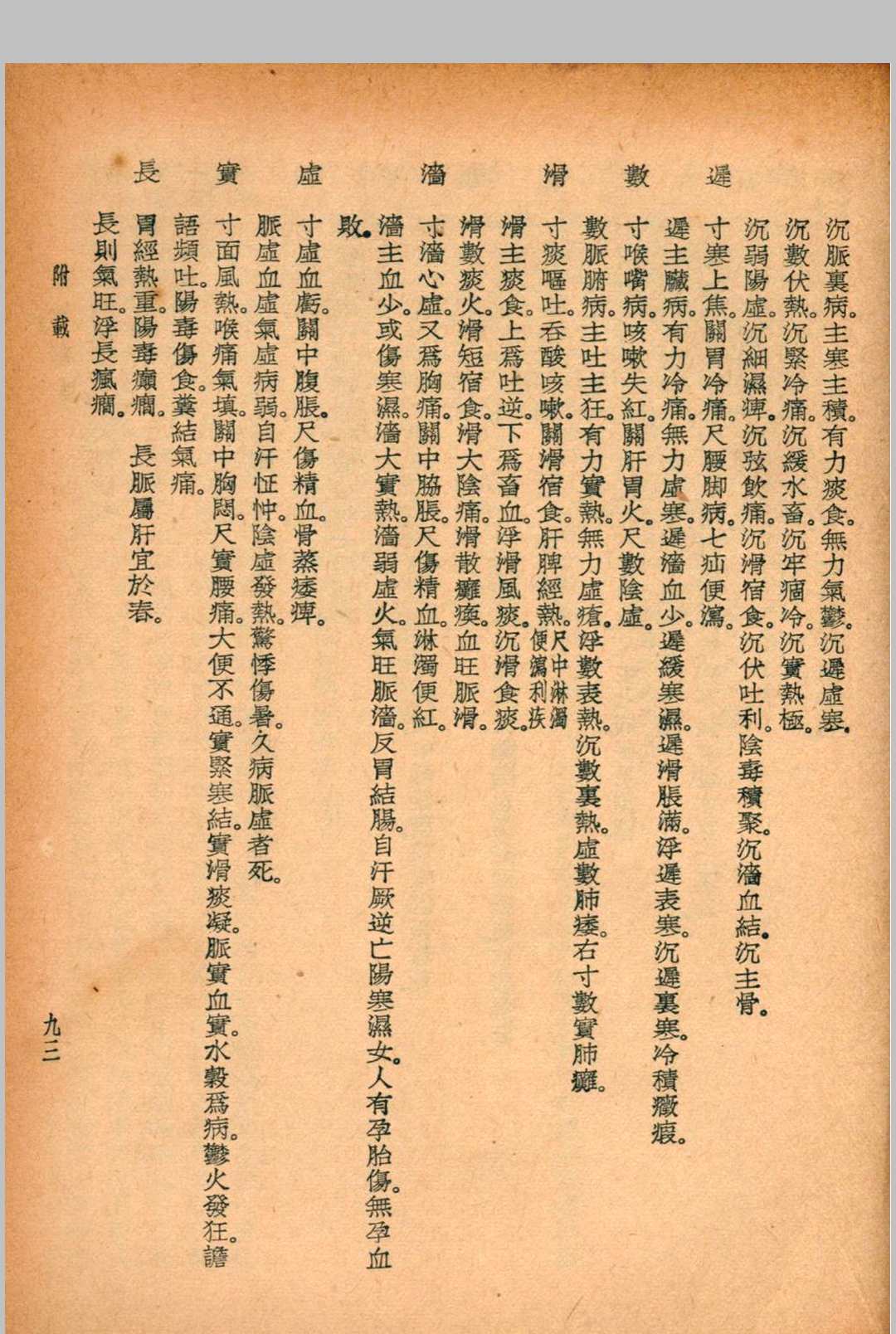 图片[9]中华古籍网-专注古书收集珍本医书集成 第十四册_杂著类中华古籍网-专注古书收集中华古籍网