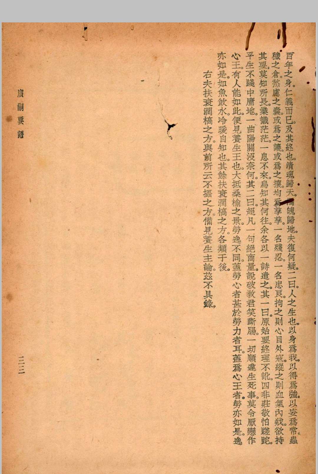 图片[10]中华古籍网-专注古书收集珍本医书集成 第十四册_杂著类中华古籍网-专注古书收集中华古籍网