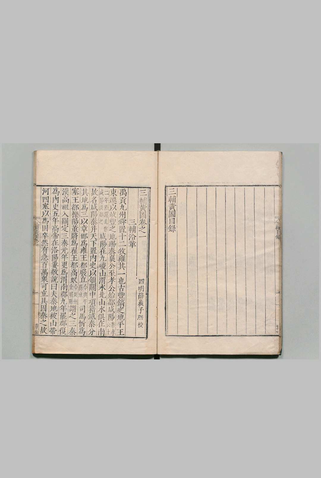 图片[4]中华古籍网-专注古书收集三辅黄图 ６卷 薛晨校 明嘉靖43年中华古籍网-专注古书收集中华古籍网