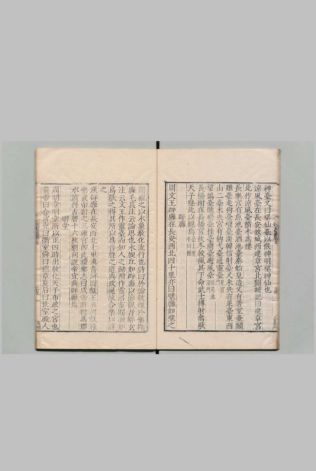 图片[6]中华古籍网-专注古书收集三辅黄图 ６卷 薛晨校 明嘉靖43年中华古籍网-专注古书收集中华古籍网