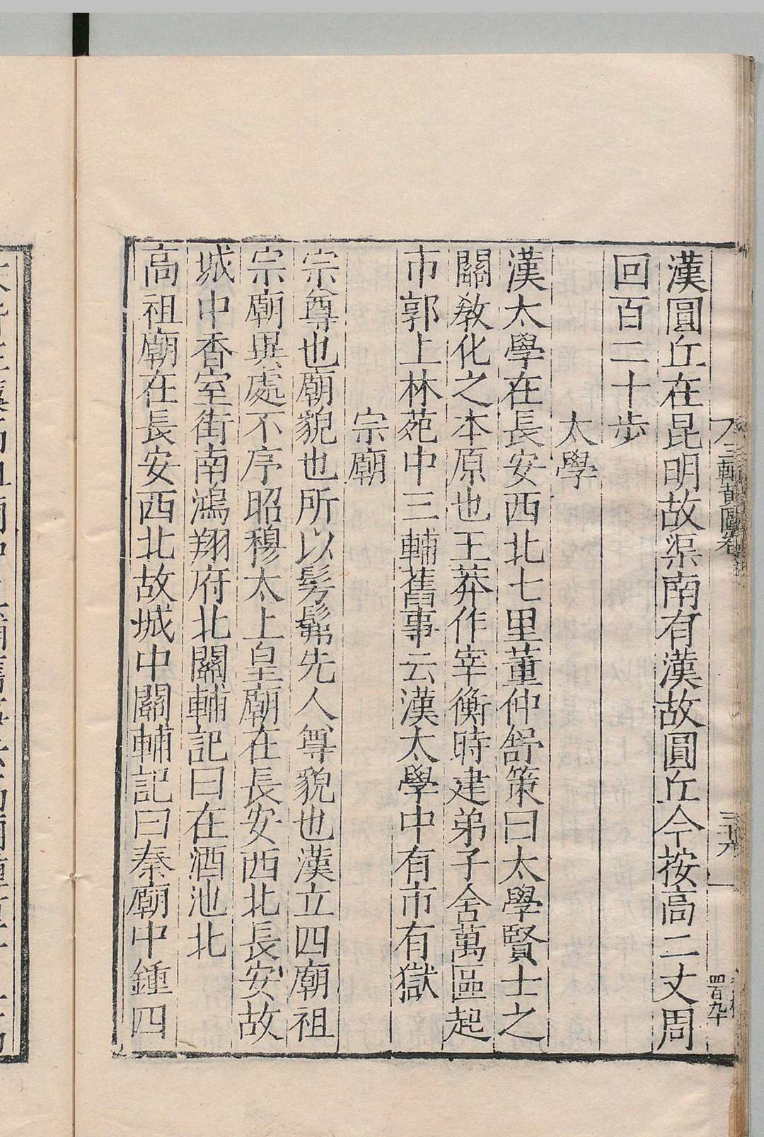 图片[7]中华古籍网-专注古书收集三辅黄图 ６卷 薛晨校 明嘉靖43年中华古籍网-专注古书收集中华古籍网