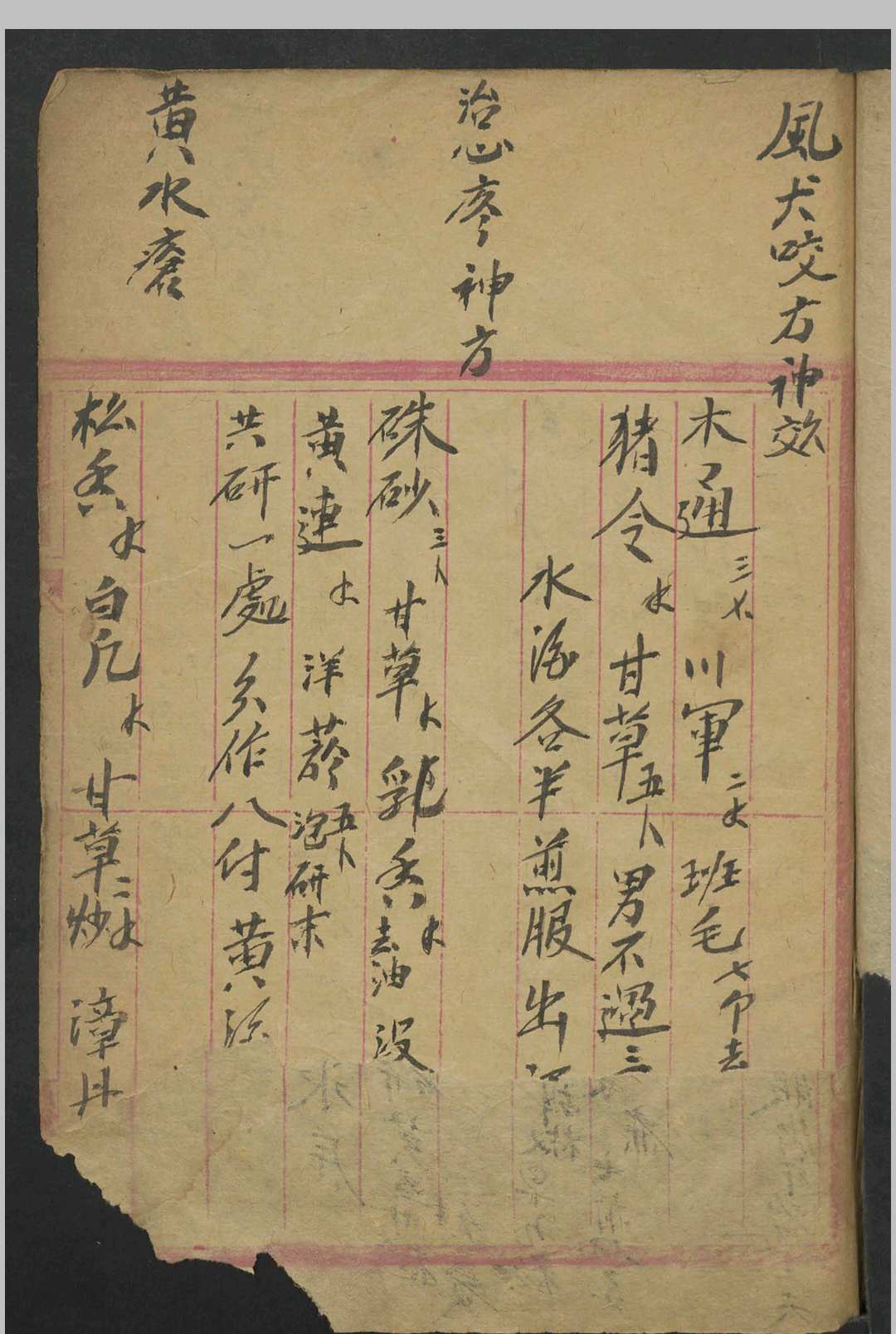 图片[2]中华古籍网-专注古书收集医治良方 , 1800中华古籍网-专注古书收集中华古籍网