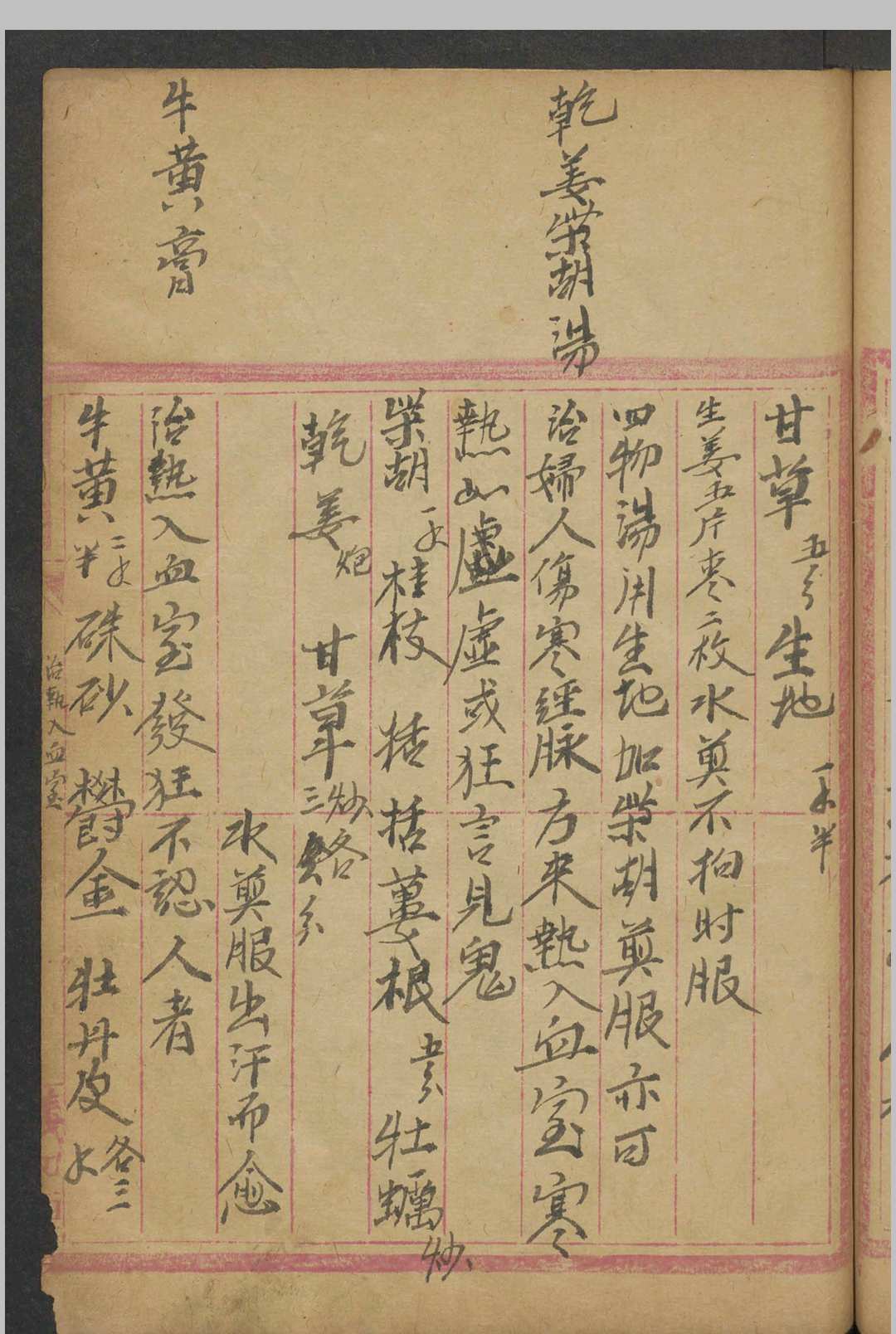 图片[7]中华古籍网-专注古书收集医治良方 , 1800中华古籍网-专注古书收集中华古籍网
