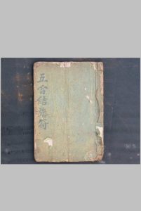 五雷结旙符 下卷 清宣统元年中华古籍网-专注古书收集中华古籍网