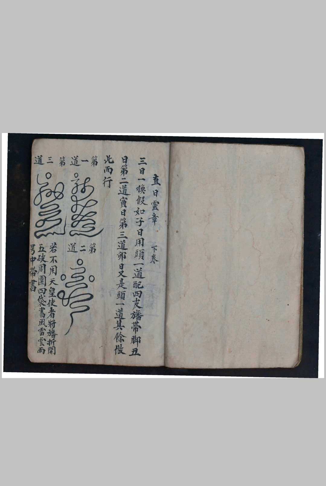 图片[2]中华古籍网-专注古书收集五雷结旙符 下卷 清宣统元年中华古籍网-专注古书收集中华古籍网