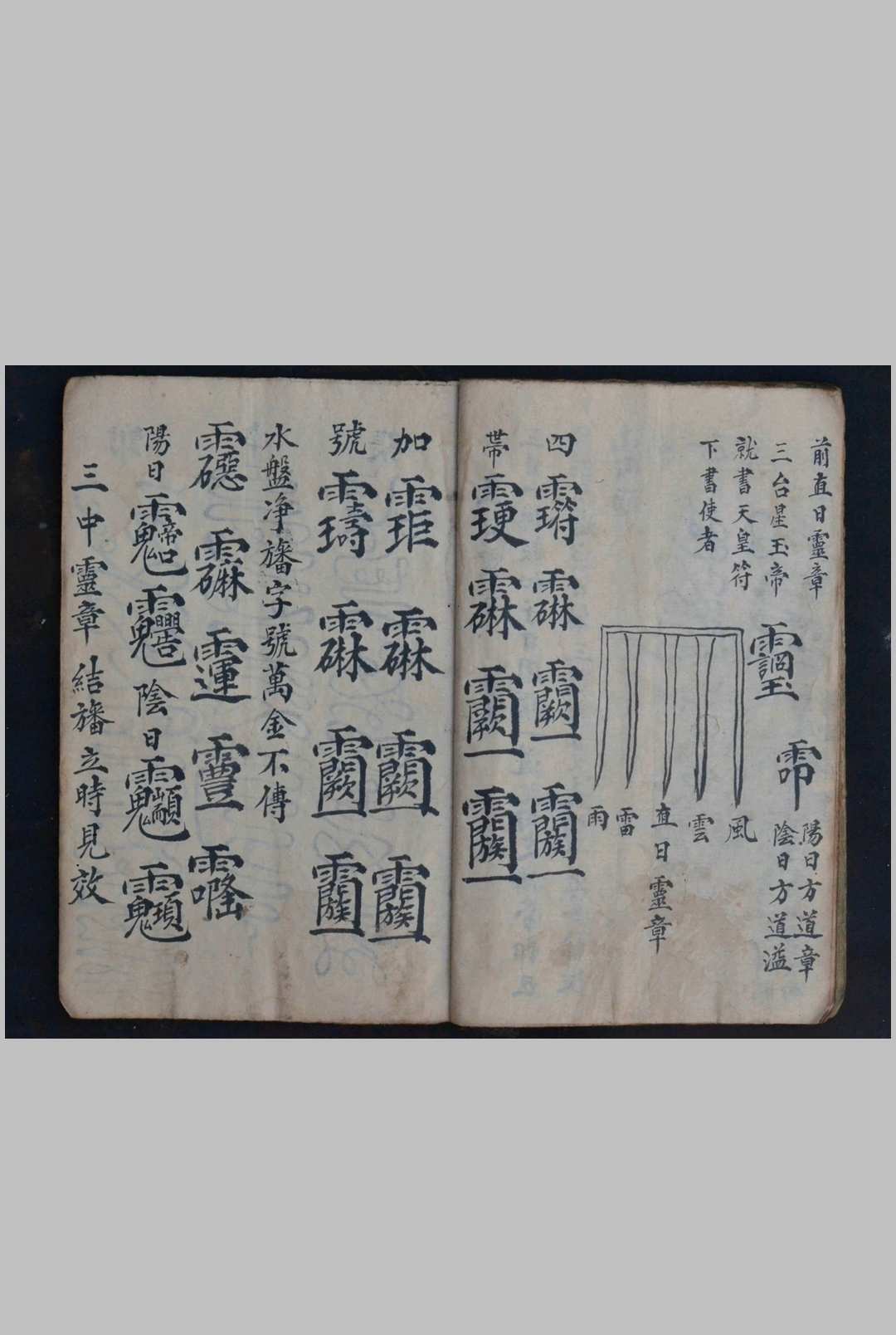 图片[3]中华古籍网-专注古书收集五雷结旙符 下卷 清宣统元年中华古籍网-专注古书收集中华古籍网