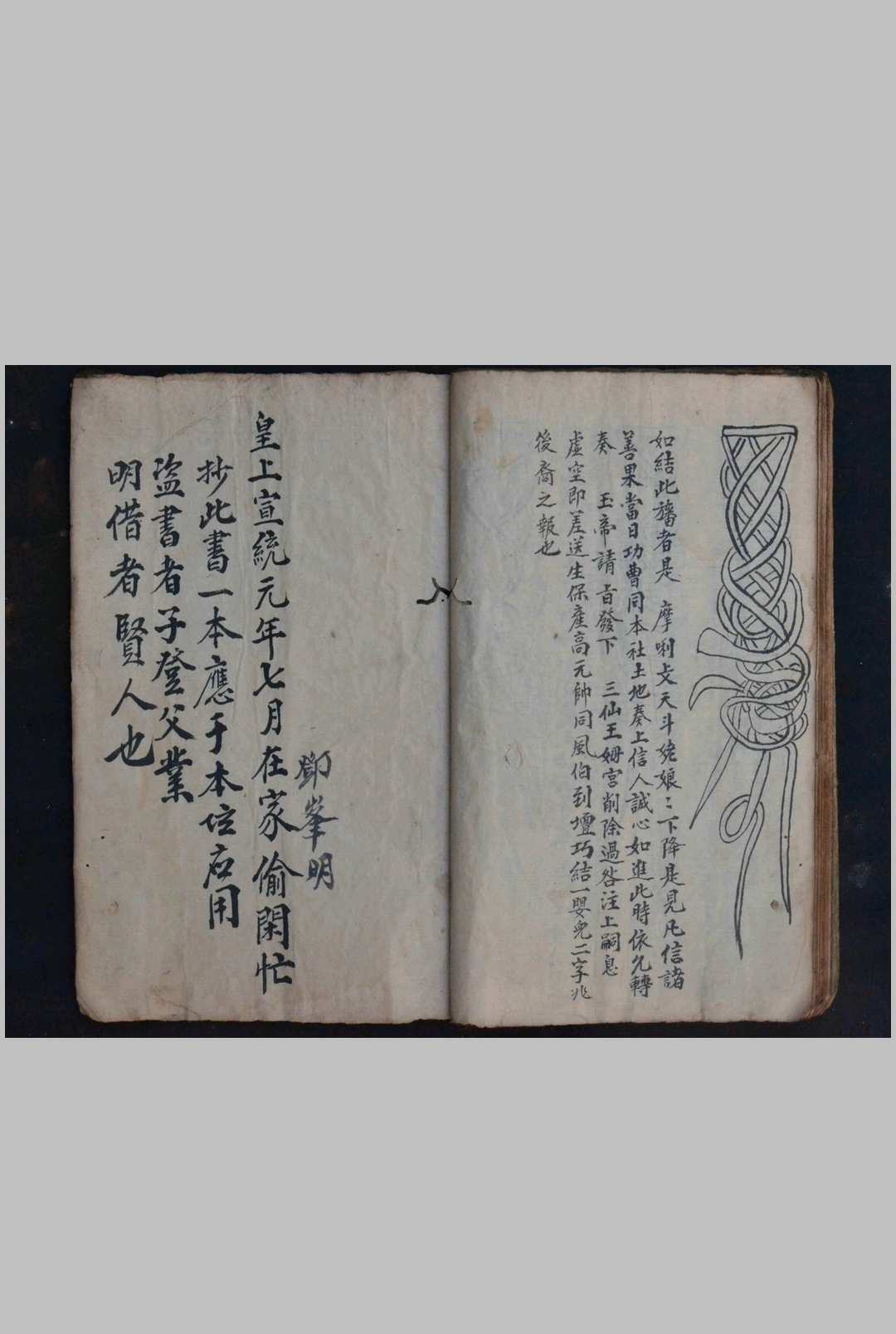 图片[5]中华古籍网-专注古书收集五雷结旙符 下卷 清宣统元年中华古籍网-专注古书收集中华古籍网