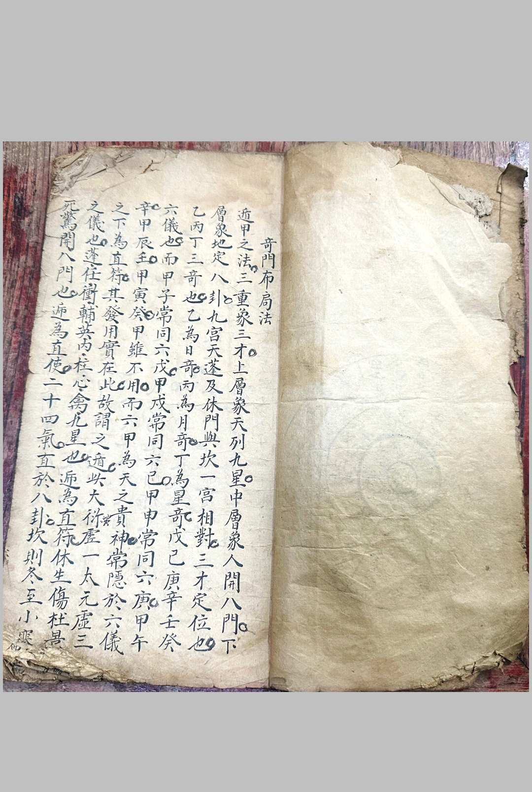 奇门要略  抄本中华古籍网-专注古书收集中华古籍网