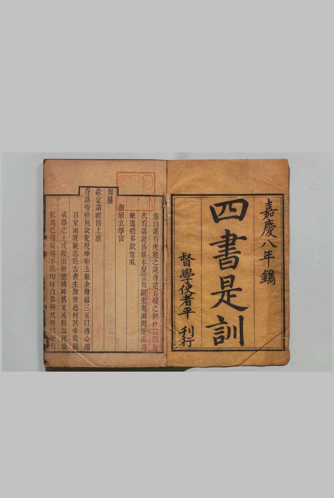 四书是训 15卷 平恕,清嘉庆8年中华古籍网-专注古书收集中华古籍网