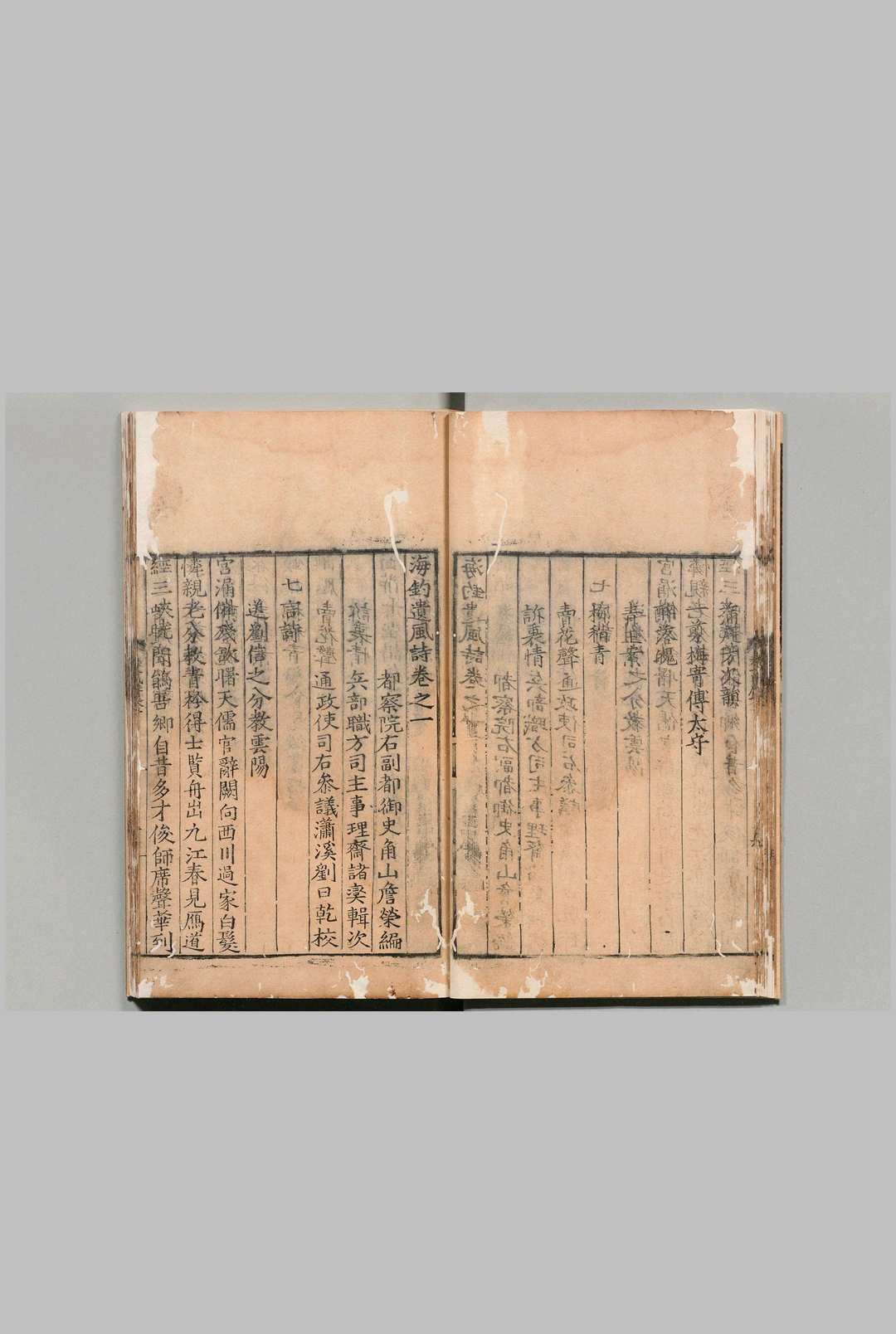 图片[3]中华古籍网-专注古书收集海钓遗风集 ４卷 肃显 詹荣 明嘉靖26年中华古籍网-专注古书收集中华古籍网