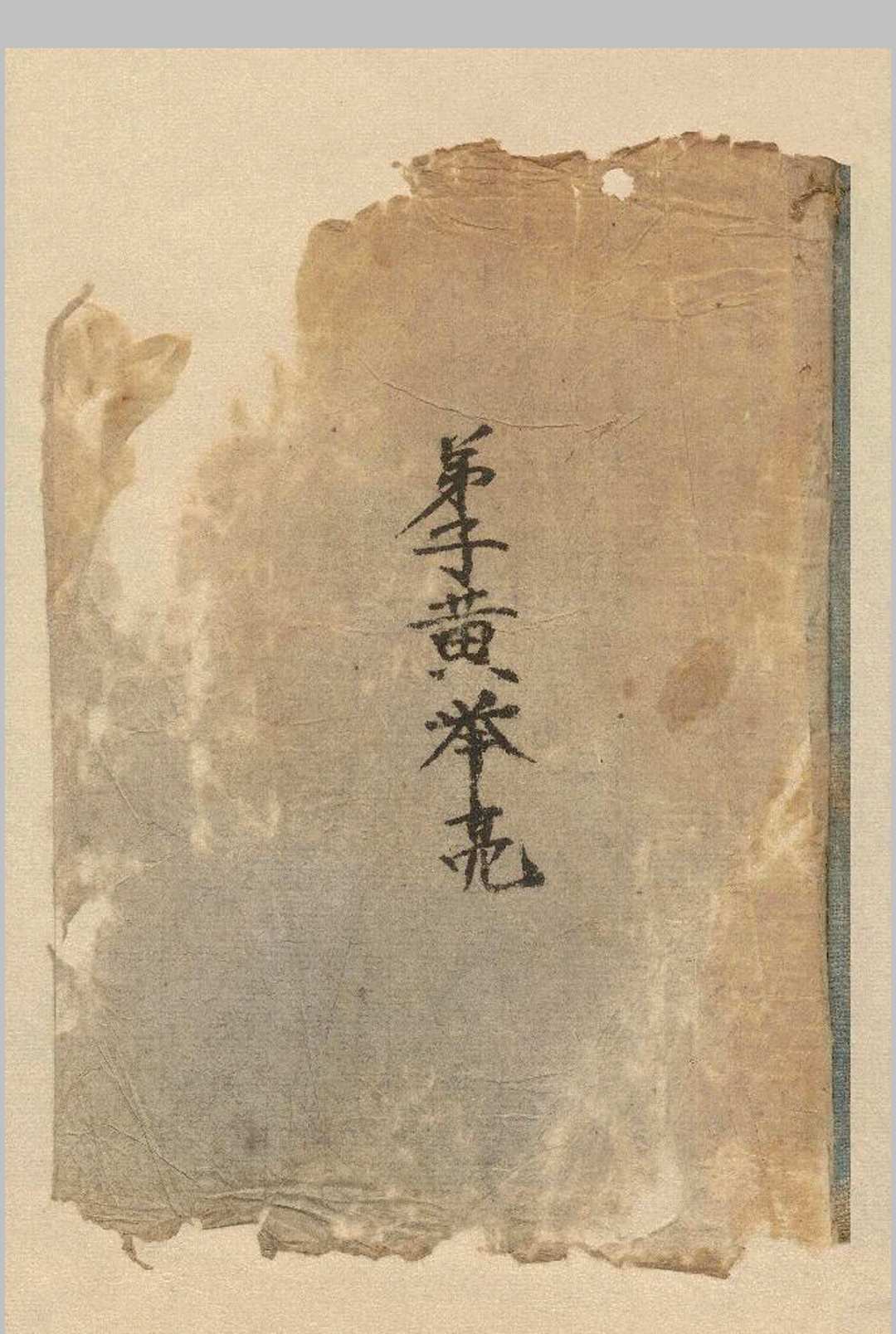 百纳掌中华古籍网-专注古书收集中华古籍网