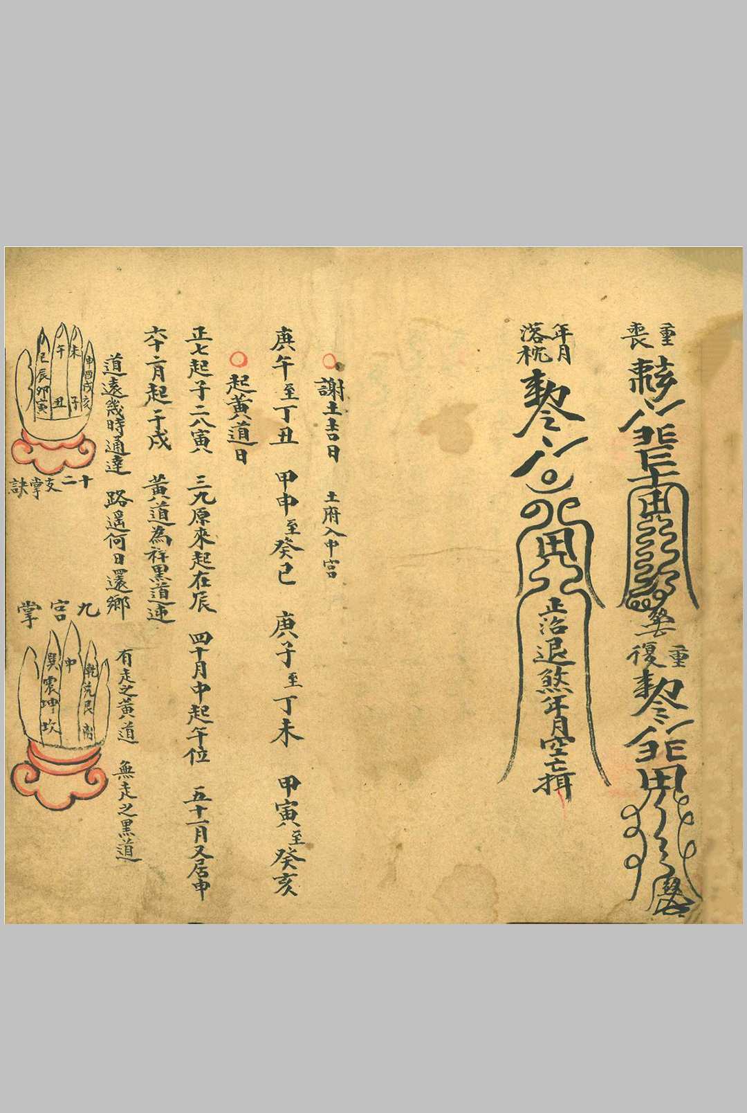 图片[5]中华古籍网-专注古书收集道门通书  清溪堂藏本中华古籍网-专注古书收集中华古籍网