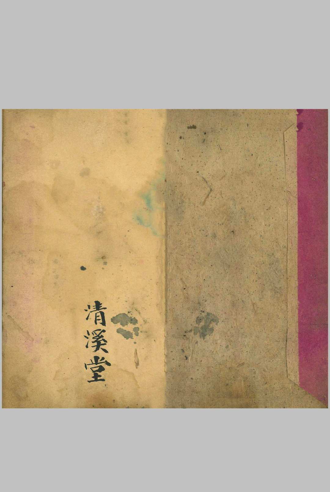 图片[8]中华古籍网-专注古书收集道门通书  清溪堂藏本中华古籍网-专注古书收集中华古籍网