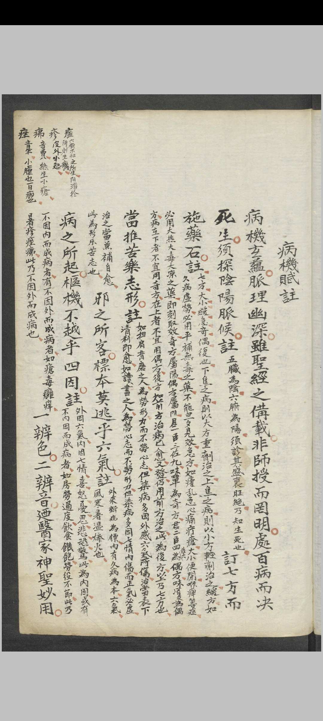 图片[6]中华古籍网-专注古书收集刘全备 新著脉诀要旨 , 1900中华古籍网-专注古书收集中华古籍网