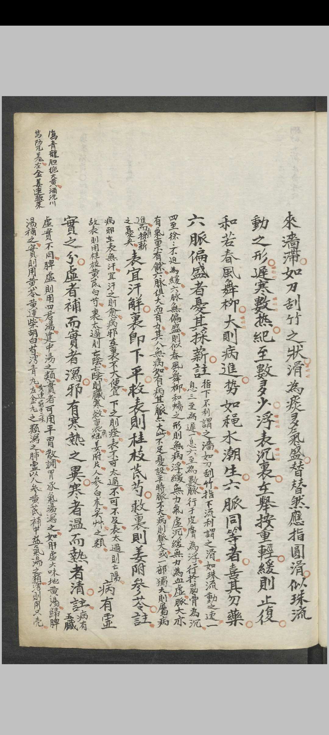 图片[7]中华古籍网-专注古书收集刘全备 新著脉诀要旨 , 1900中华古籍网-专注古书收集中华古籍网