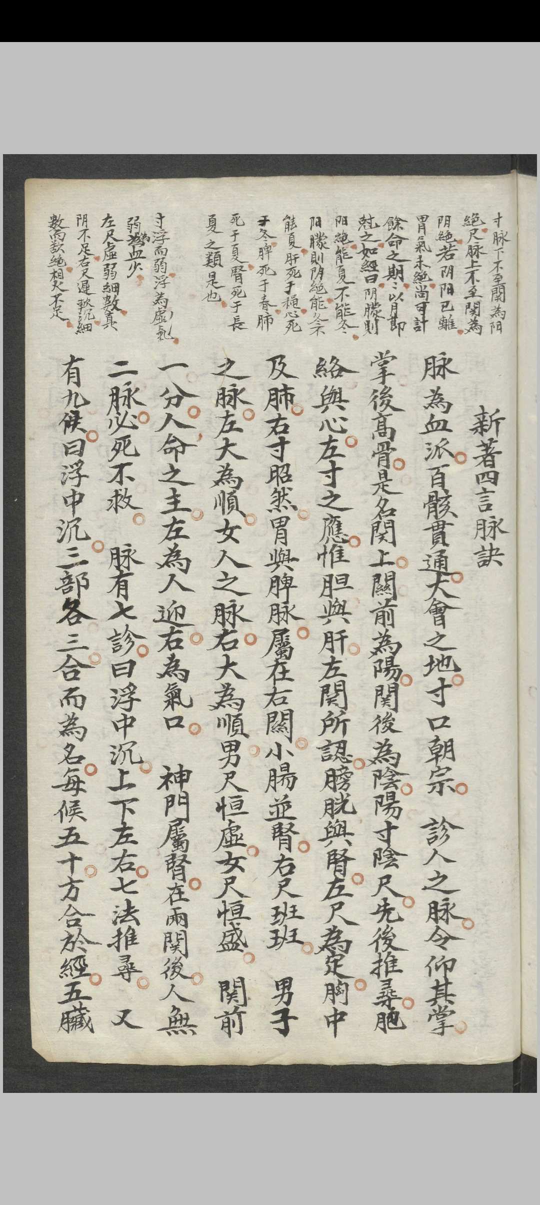 图片[17]中华古籍网-专注古书收集刘全备 新著脉诀要旨 , 1900中华古籍网-专注古书收集中华古籍网