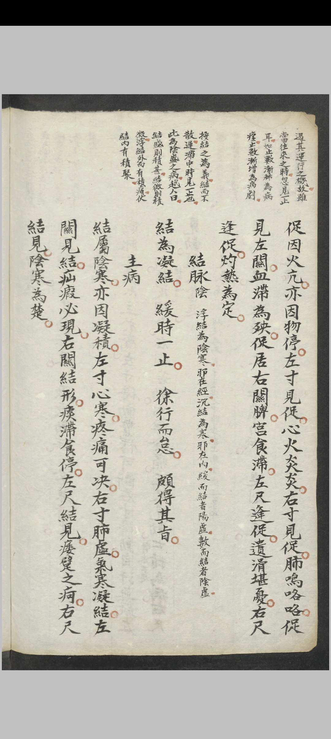 图片[15]中华古籍网-专注古书收集刘全备 新著脉诀要旨 , 1900中华古籍网-专注古书收集中华古籍网