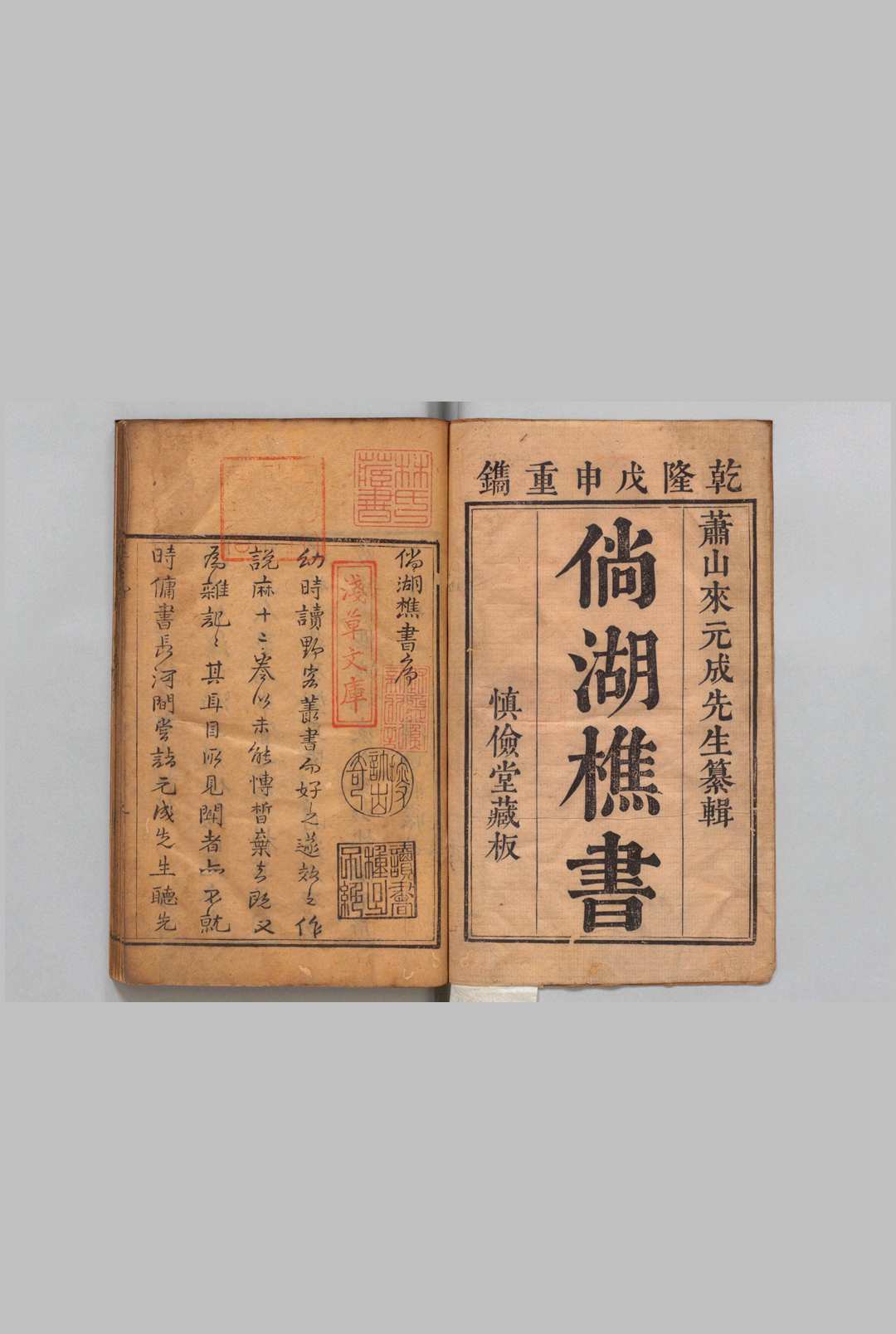 傥湖樵书二编 12卷 来集之（明）清乾隆53年中华古籍网-专注古书收集中华古籍网