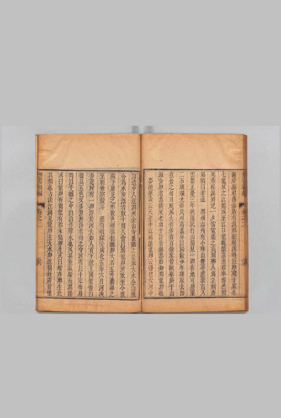 图片[5]中华古籍网-专注古书收集傥湖樵书二编 12卷 来集之（明）清乾隆53年中华古籍网-专注古书收集中华古籍网