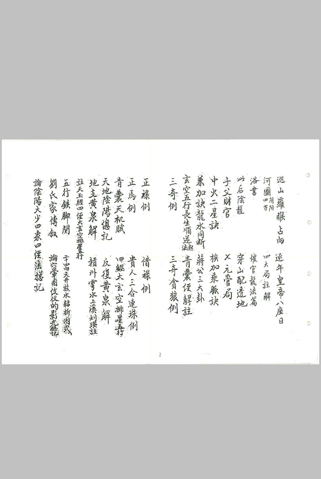 图片[2]中华古籍网-专注古书收集刘江东家传地理中华古籍网-专注古书收集中华古籍网