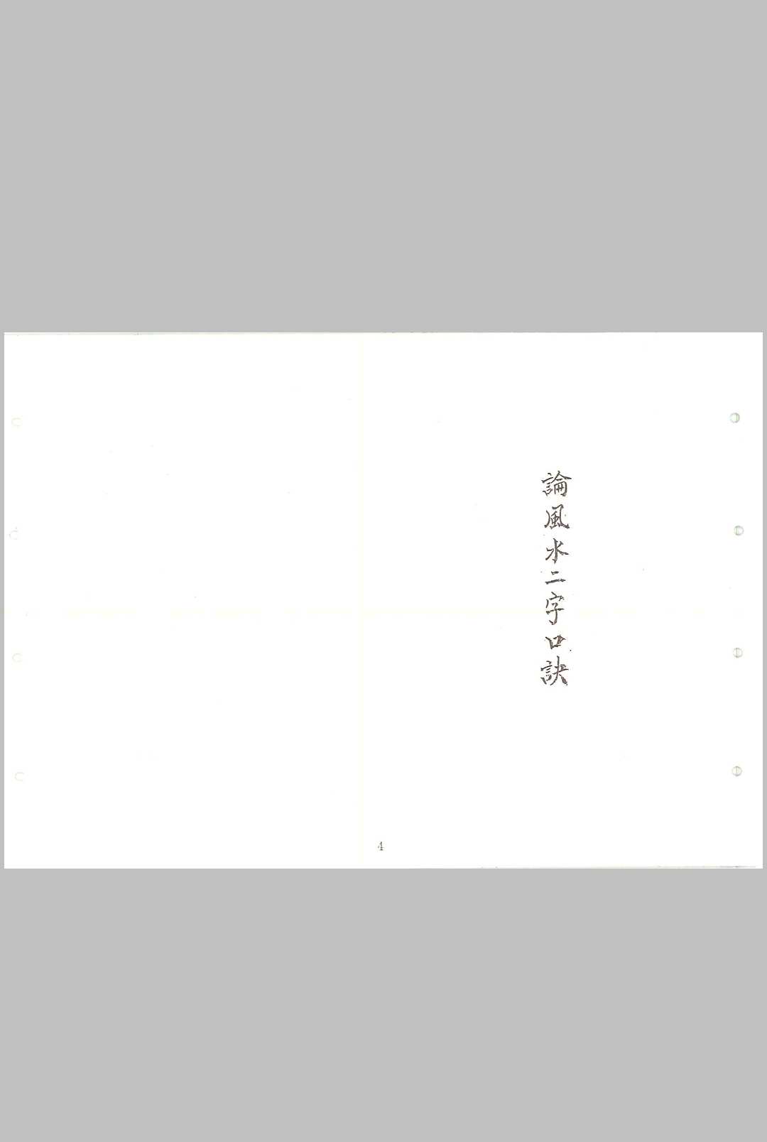 图片[3]中华古籍网-专注古书收集刘江东家传地理中华古籍网-专注古书收集中华古籍网