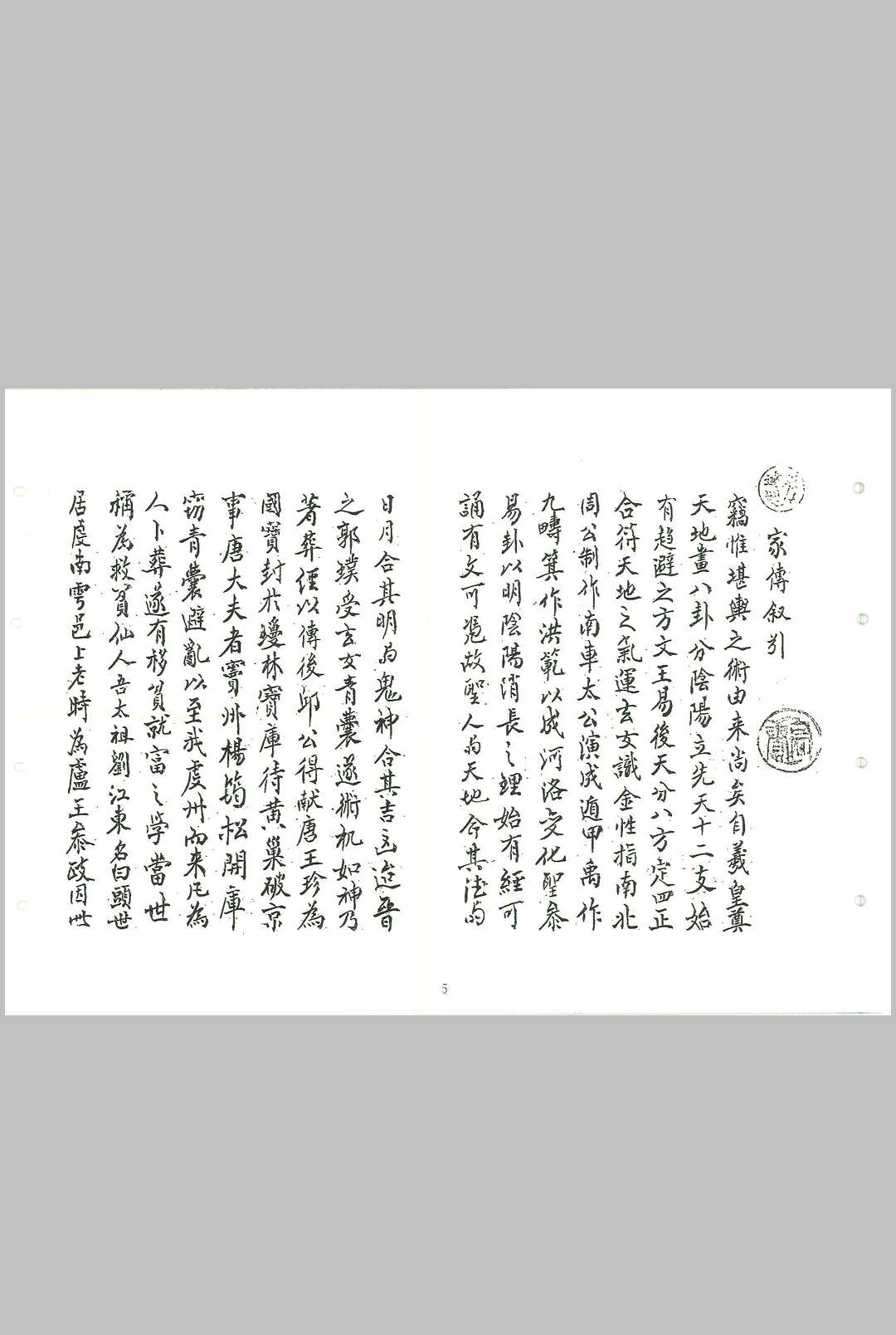 图片[4]中华古籍网-专注古书收集刘江东家传地理中华古籍网-专注古书收集中华古籍网