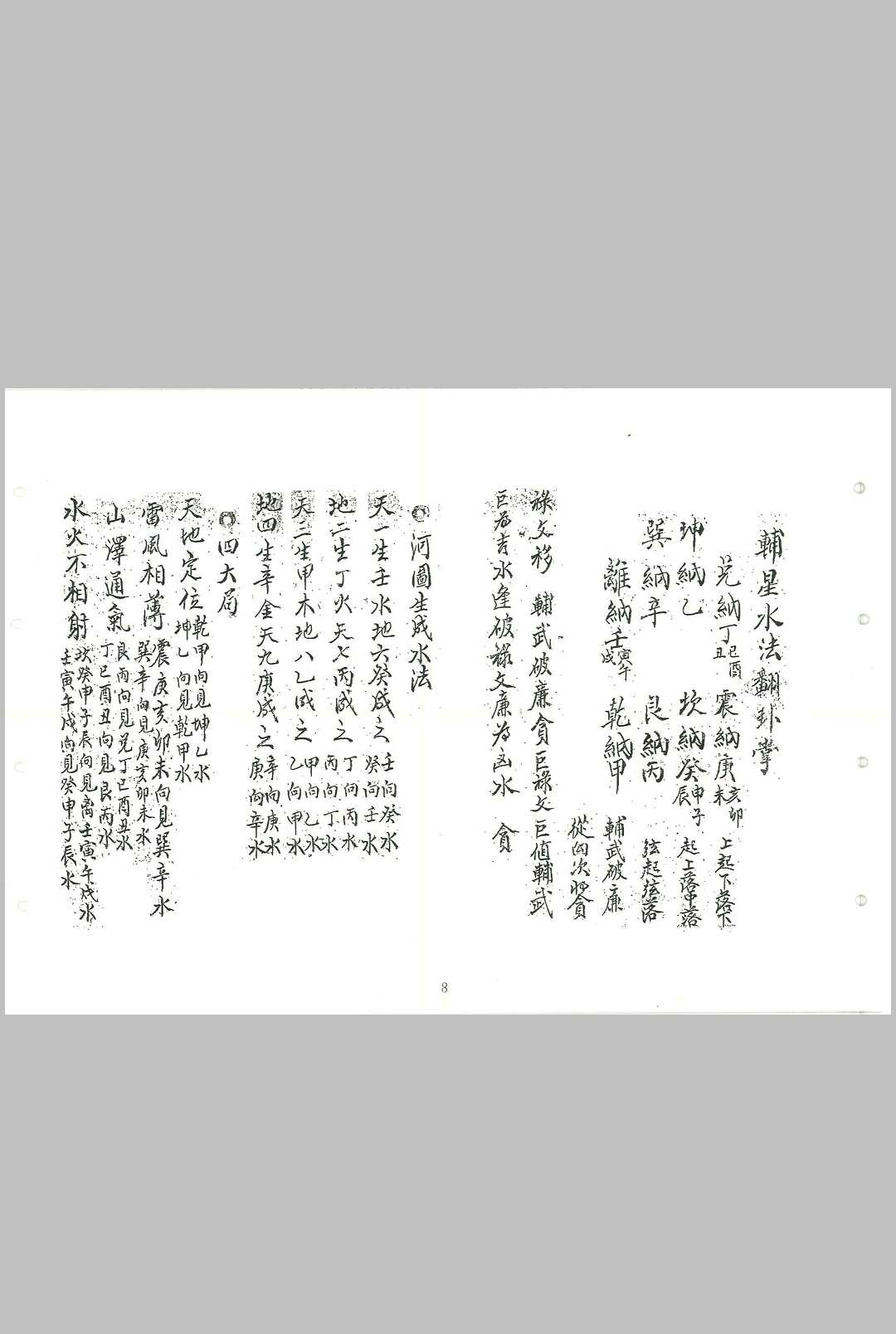 图片[6]中华古籍网-专注古书收集刘江东家传地理中华古籍网-专注古书收集中华古籍网