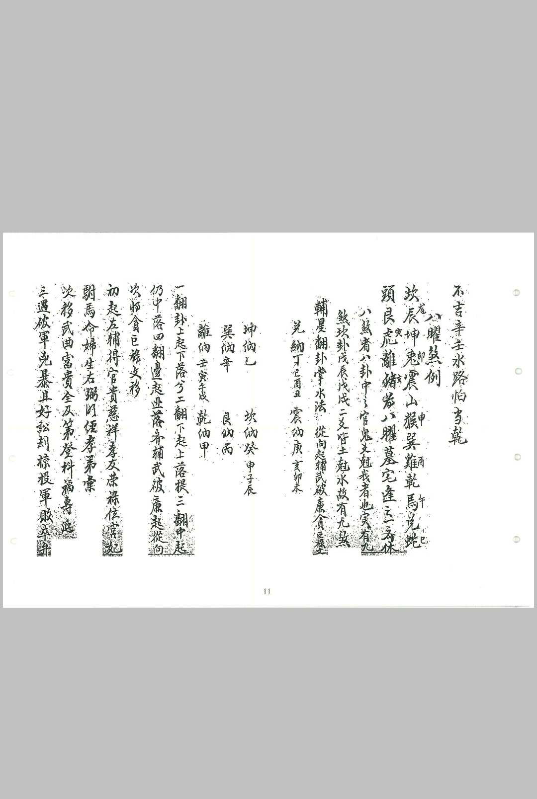 图片[16]中华古籍网-专注古书收集刘江东家传地理中华古籍网-专注古书收集中华古籍网