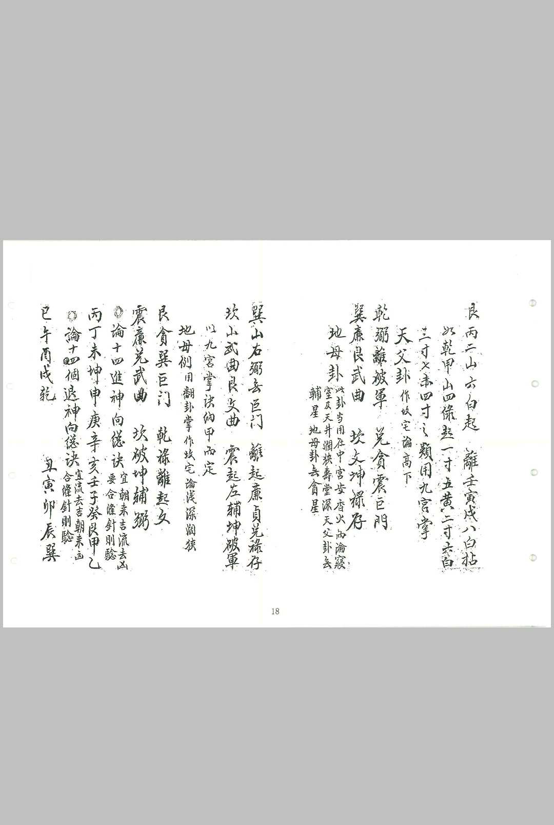 图片[7]中华古籍网-专注古书收集刘江东家传地理中华古籍网-专注古书收集中华古籍网
