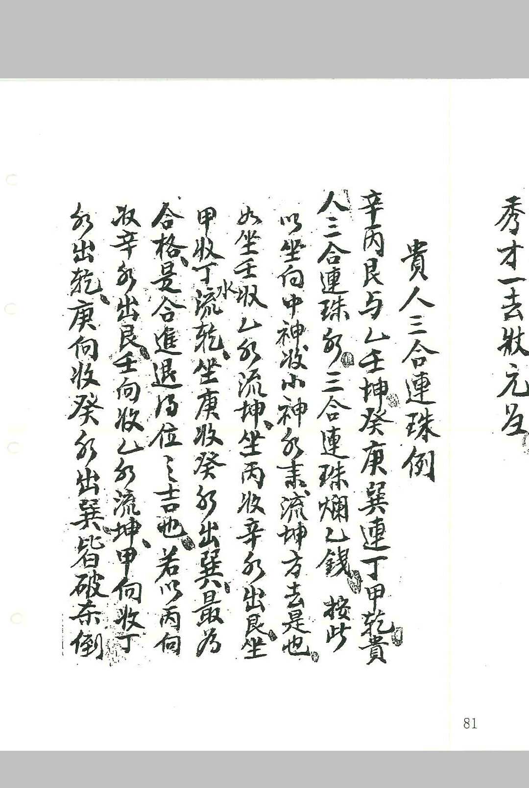 图片[12]中华古籍网-专注古书收集刘江东家传地理中华古籍网-专注古书收集中华古籍网
