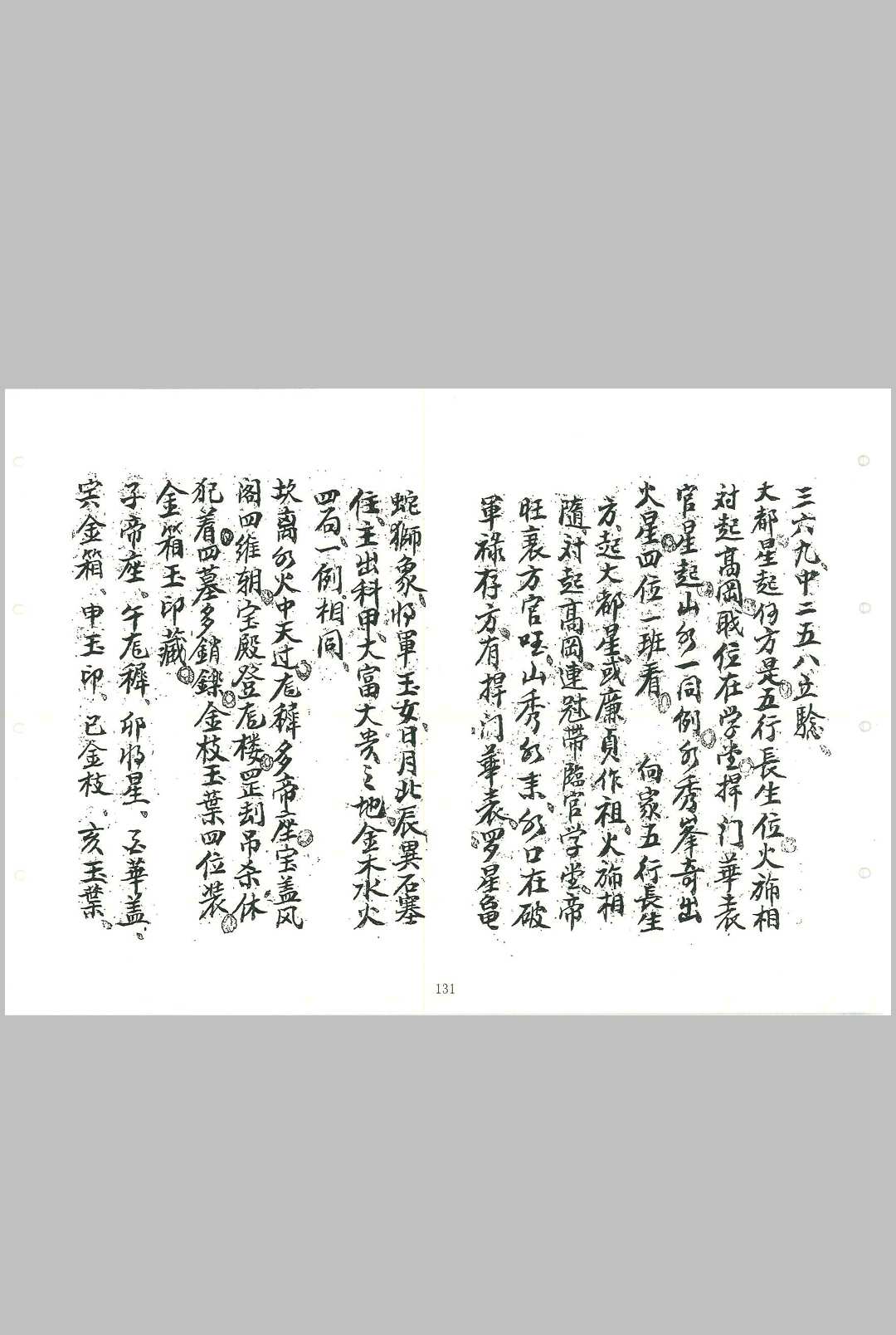 图片[15]中华古籍网-专注古书收集刘江东家传地理中华古籍网-专注古书收集中华古籍网