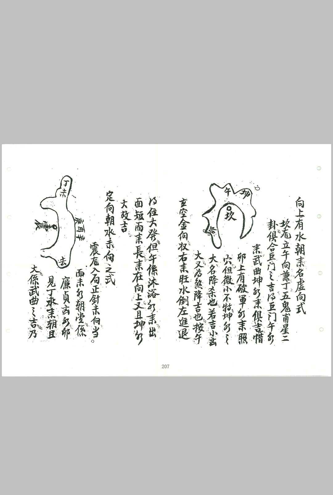 图片[20]中华古籍网-专注古书收集刘江东家传地理中华古籍网-专注古书收集中华古籍网