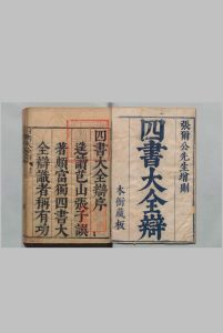 四书大全辩 大学２卷 中庸４卷 上论10卷 下论10卷 上孟６卷 下孟８卷 小注释义６卷 小注辩略10卷 或问５卷 首５卷　补写 张自烈（明）清顺治8年中华古籍网-专注古书收集中华古籍网