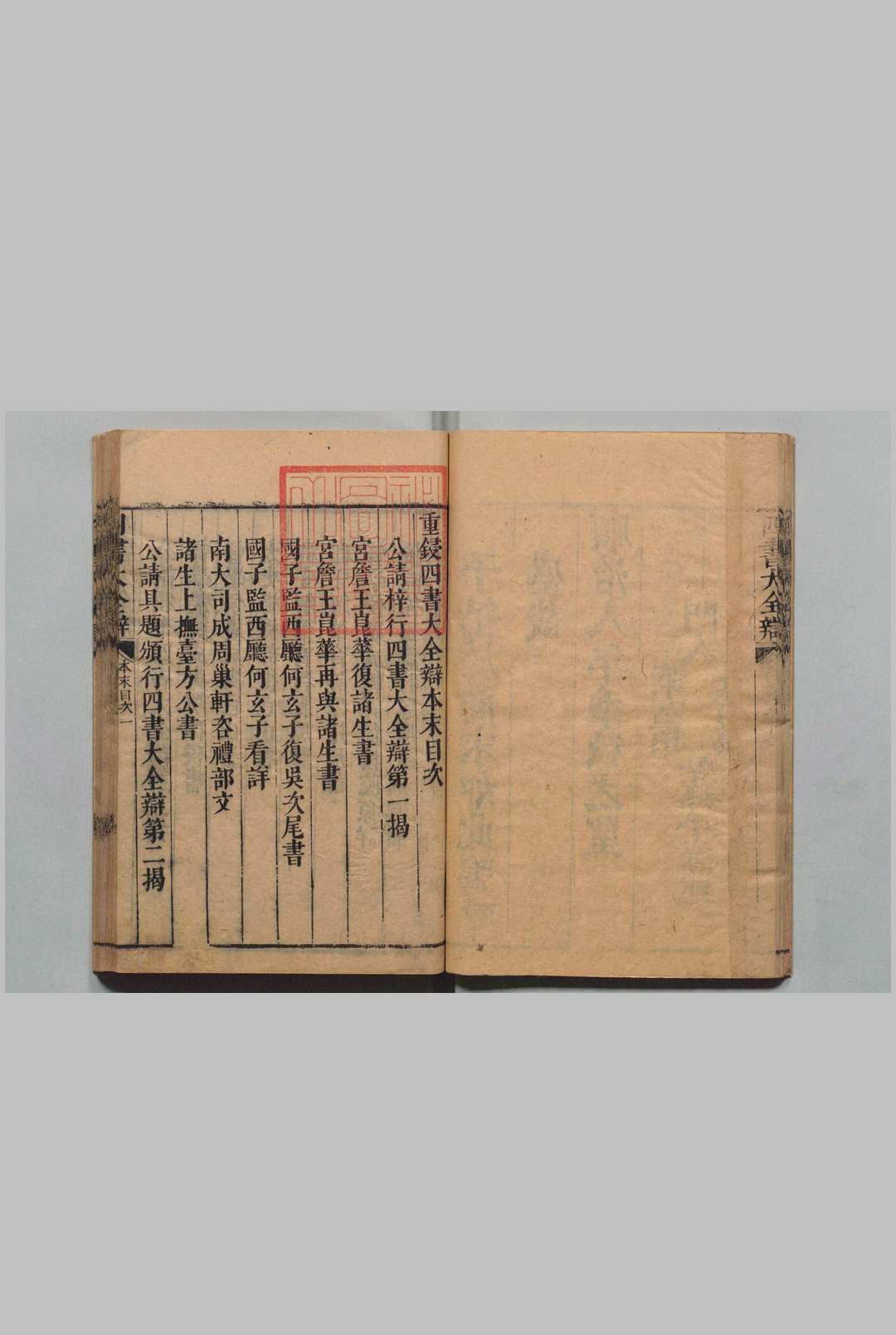 图片[3]中华古籍网-专注古书收集四书大全辩 大学２卷 中庸４卷 上论10卷 下论10卷 上孟６卷 下孟８卷 小注释义６卷 小注辩略10卷 或问５卷 首５卷　补写 张自烈（明）清顺治8年中华古籍网-专注古书收集中华古籍网