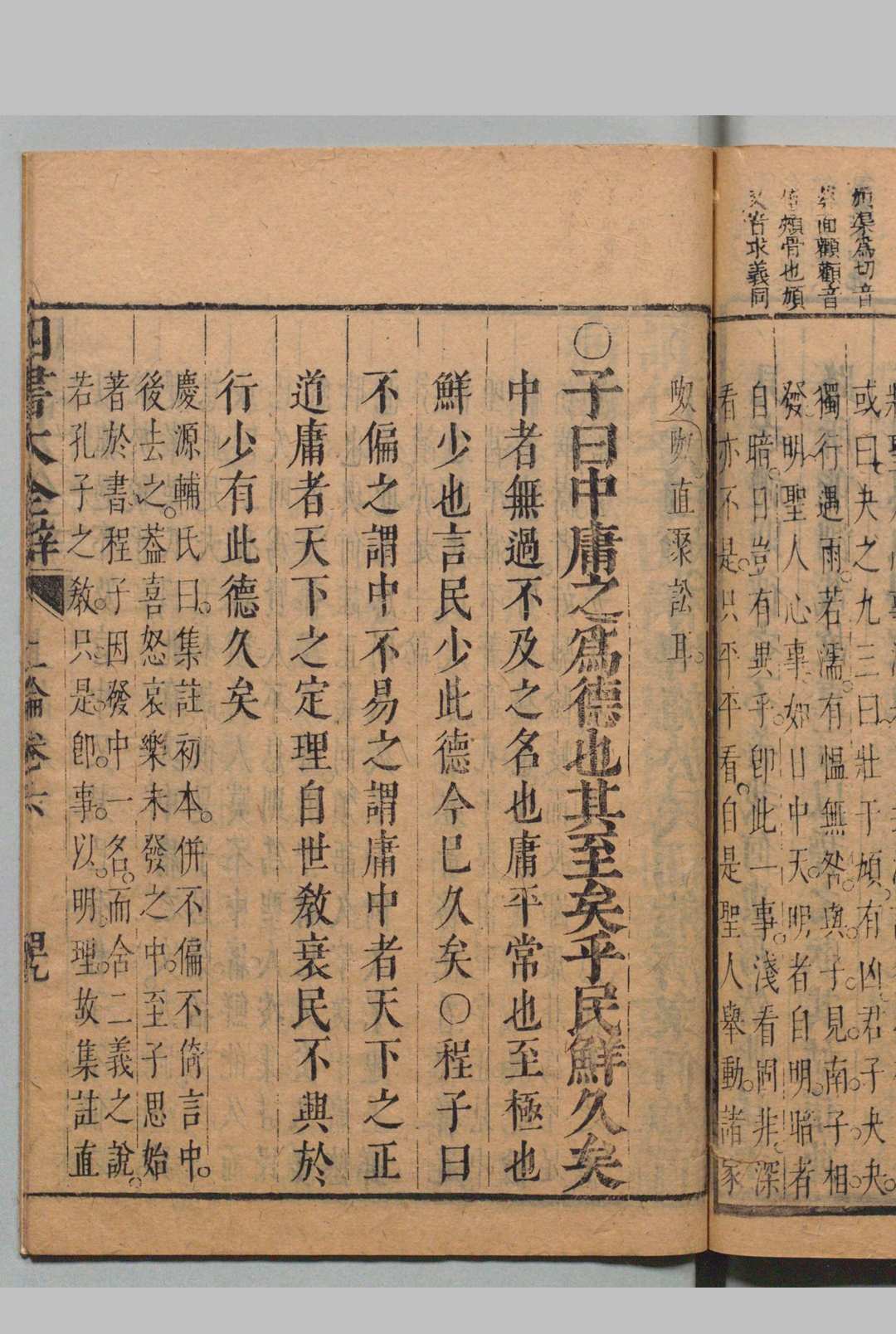 图片[8]中华古籍网-专注古书收集四书大全辩 大学２卷 中庸４卷 上论10卷 下论10卷 上孟６卷 下孟８卷 小注释义６卷 小注辩略10卷 或问５卷 首５卷　补写 张自烈（明）清顺治8年中华古籍网-专注古书收集中华古籍网