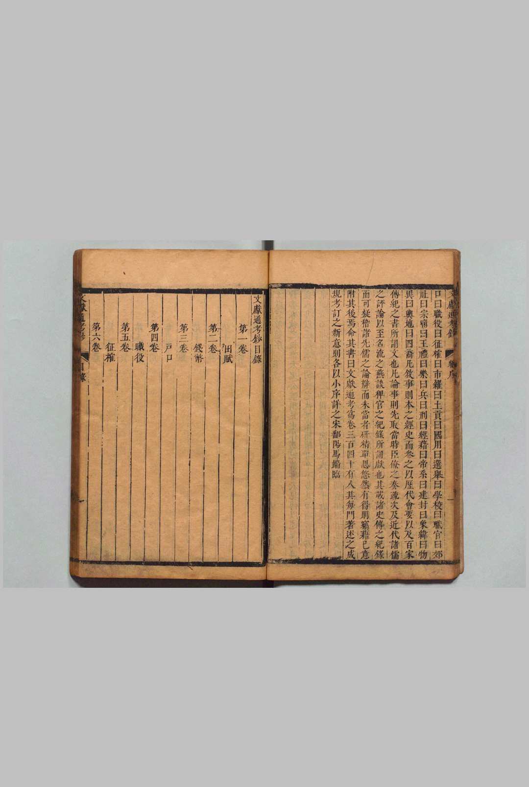 图片[3]中华古籍网-专注古书收集文献通考钞 24卷 续30卷 史以遇 史以甲,清康熙4年中华古籍网-专注古书收集中华古籍网