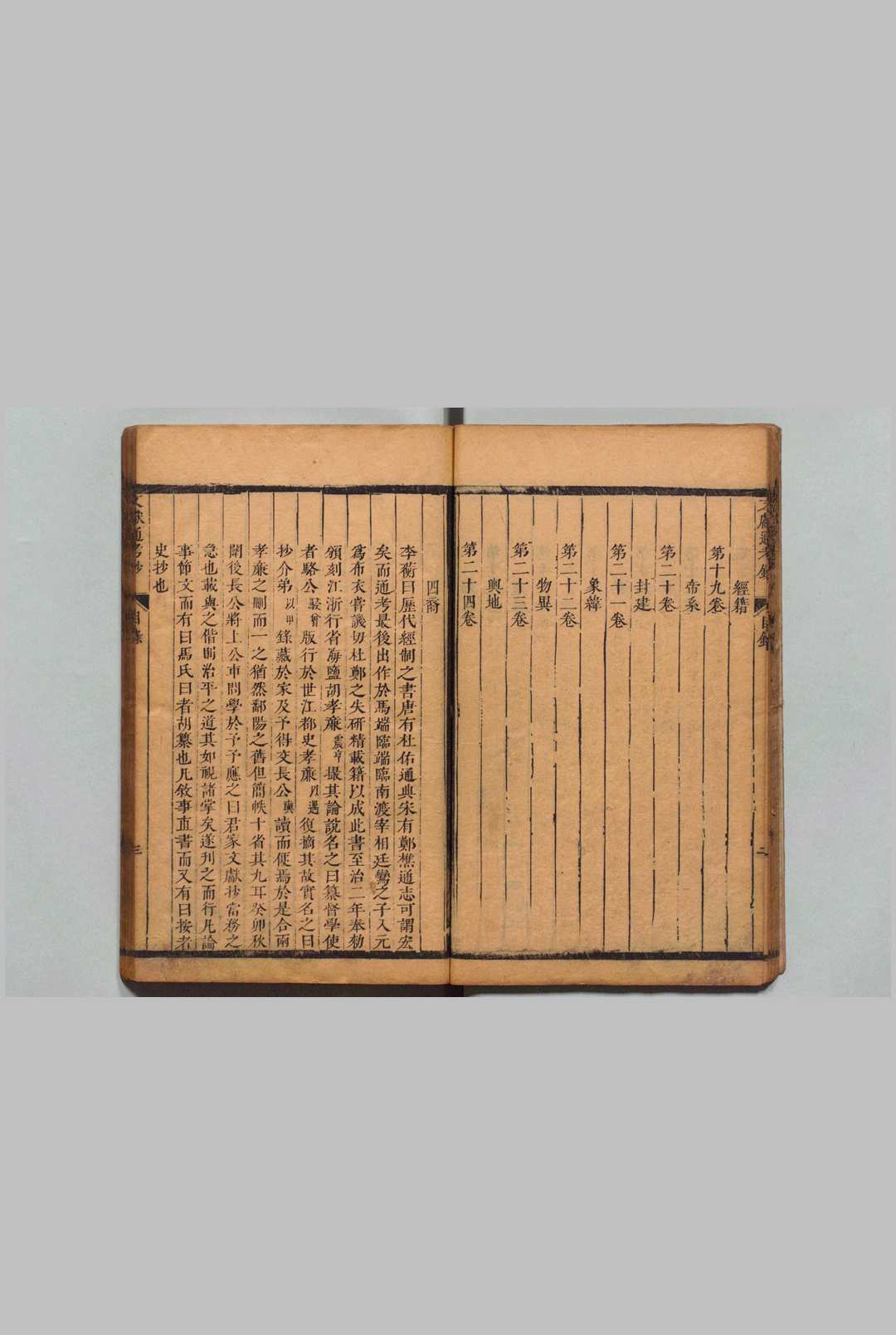 图片[5]中华古籍网-专注古书收集文献通考钞 24卷 续30卷 史以遇 史以甲,清康熙4年中华古籍网-专注古书收集中华古籍网