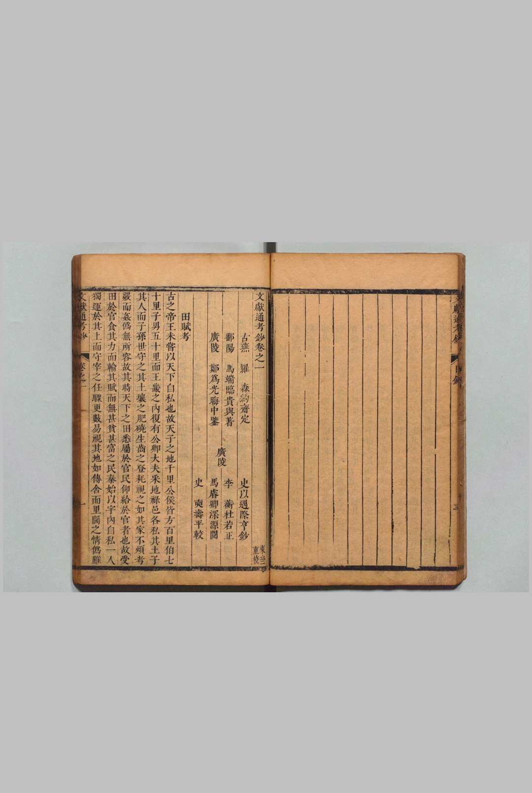图片[6]中华古籍网-专注古书收集文献通考钞 24卷 续30卷 史以遇 史以甲,清康熙4年中华古籍网-专注古书收集中华古籍网