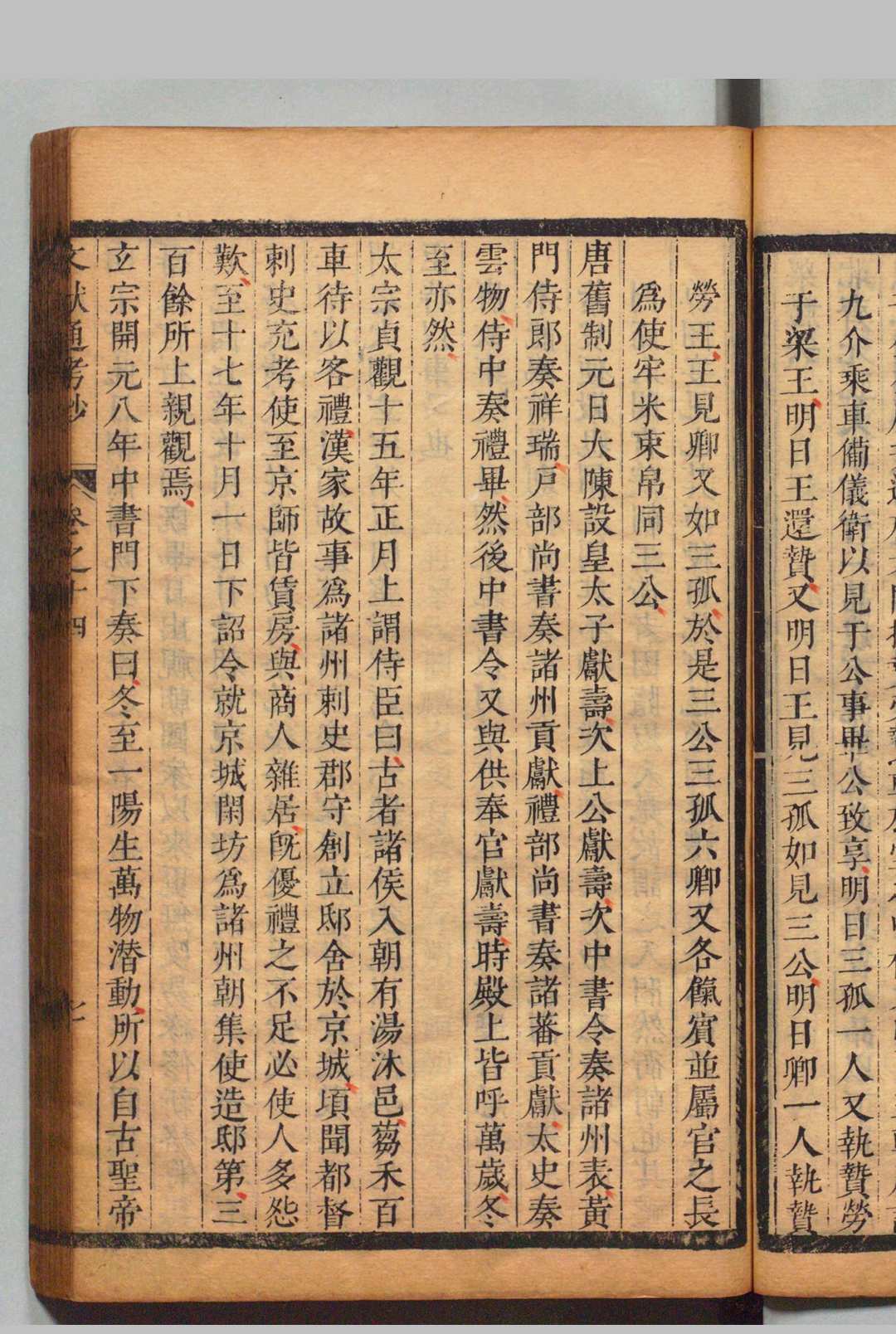图片[9]中华古籍网-专注古书收集文献通考钞 24卷 续30卷 史以遇 史以甲,清康熙4年中华古籍网-专注古书收集中华古籍网