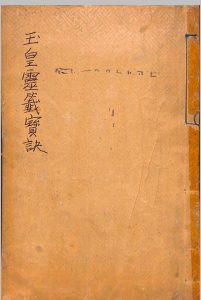 玉皇灵签宝诀中华古籍网-专注古书收集中华古籍网