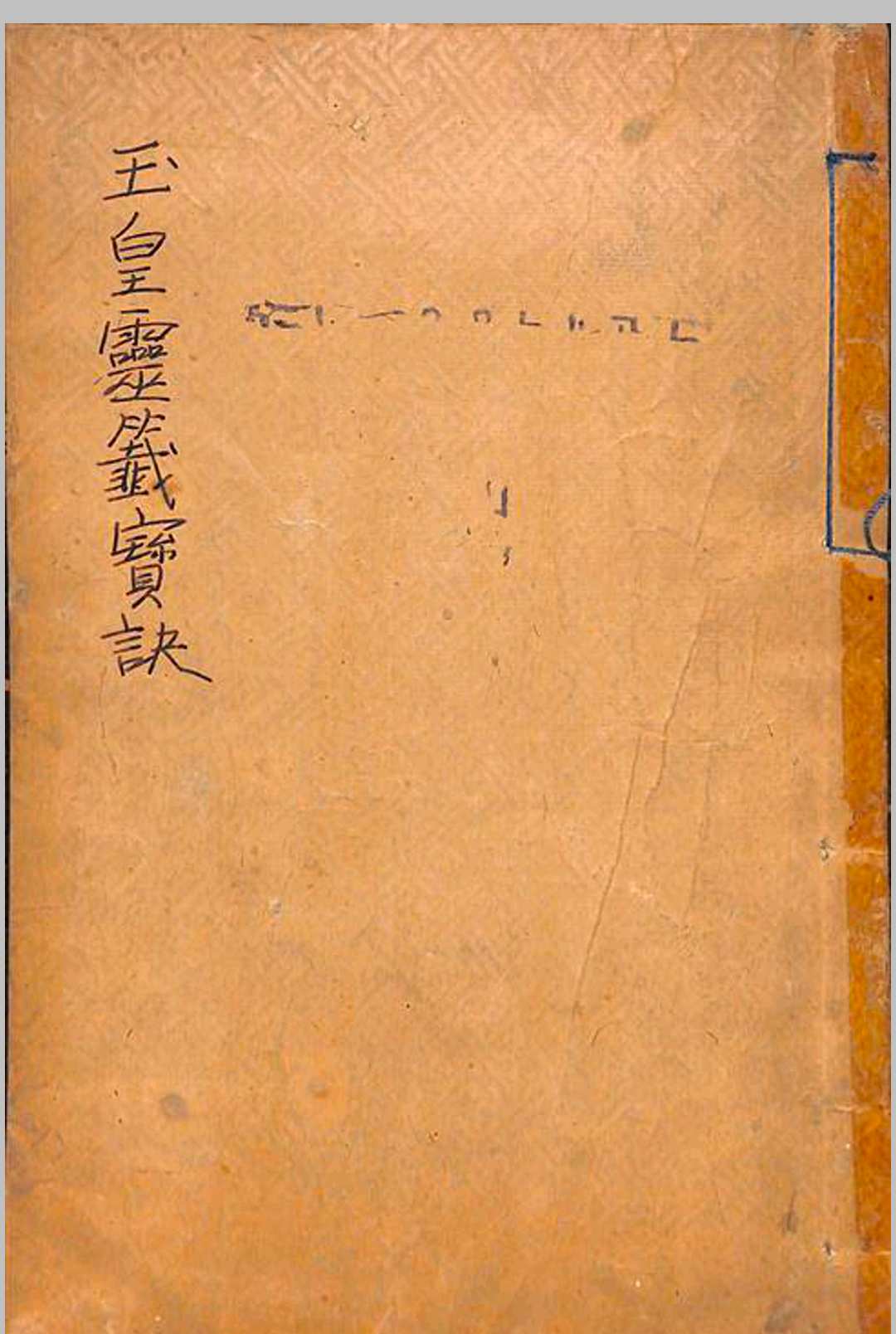 玉皇灵签宝诀中华古籍网-专注古书收集中华古籍网