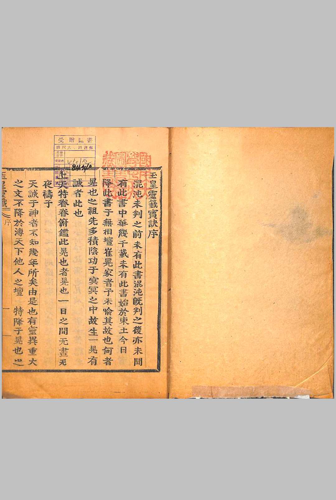 图片[2]中华古籍网-专注古书收集玉皇灵签宝诀中华古籍网-专注古书收集中华古籍网
