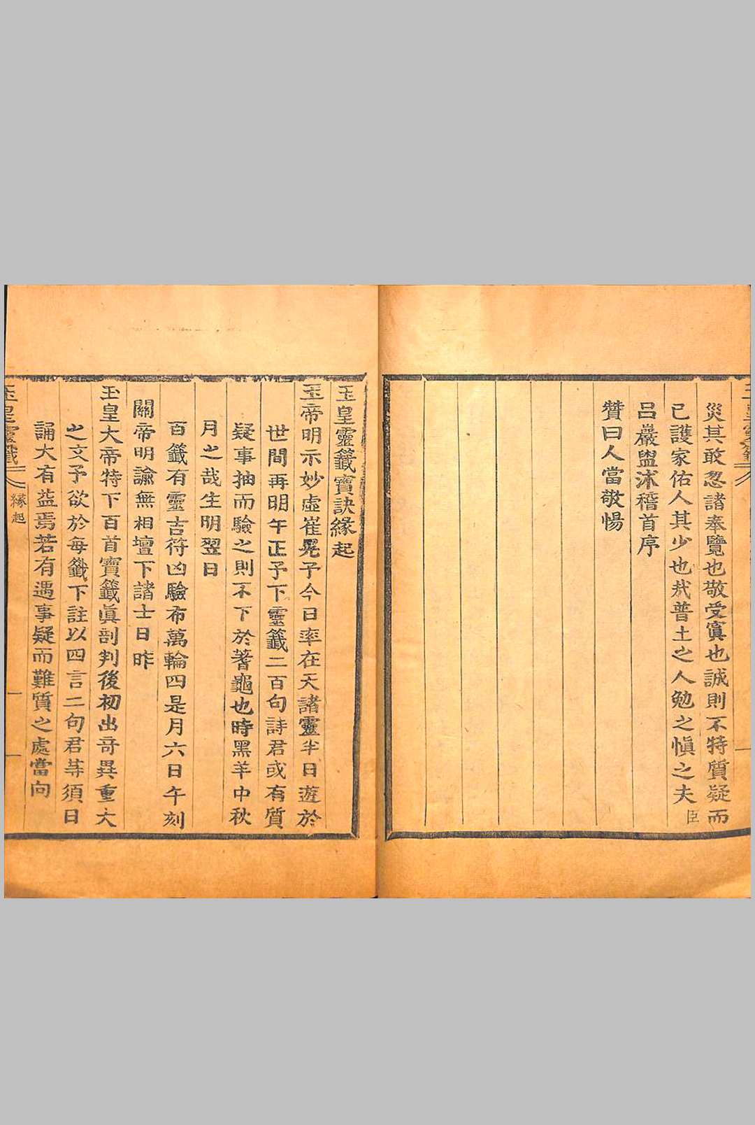 图片[3]中华古籍网-专注古书收集玉皇灵签宝诀中华古籍网-专注古书收集中华古籍网