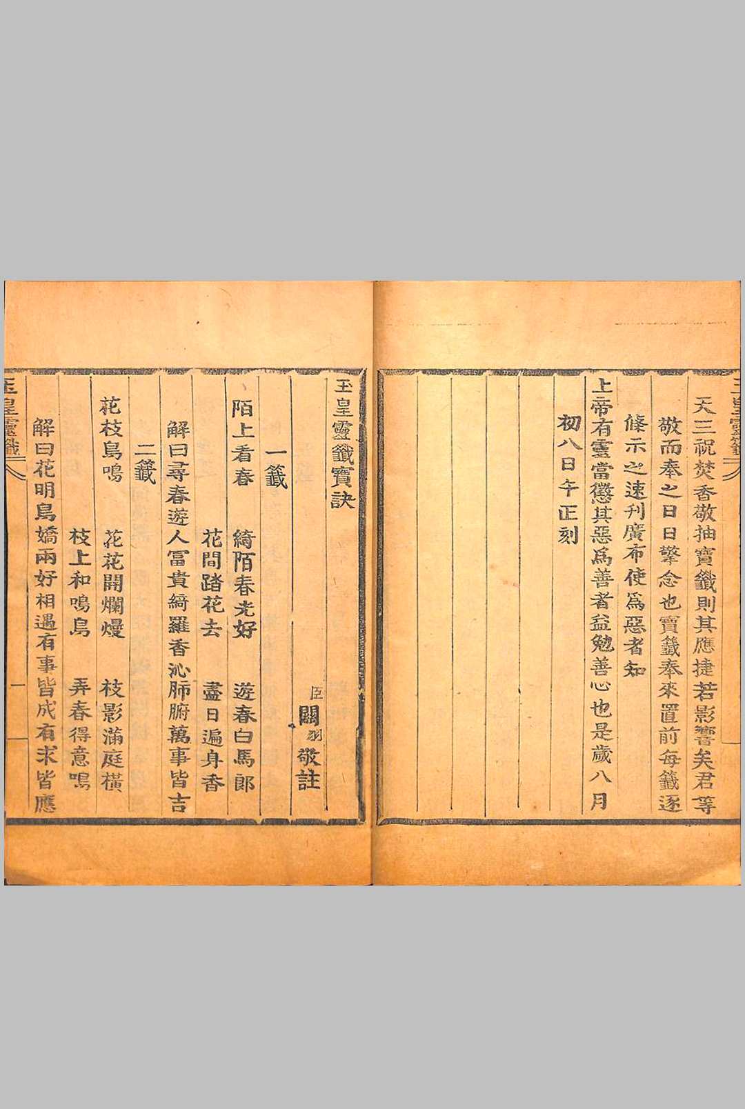 图片[4]中华古籍网-专注古书收集玉皇灵签宝诀中华古籍网-专注古书收集中华古籍网