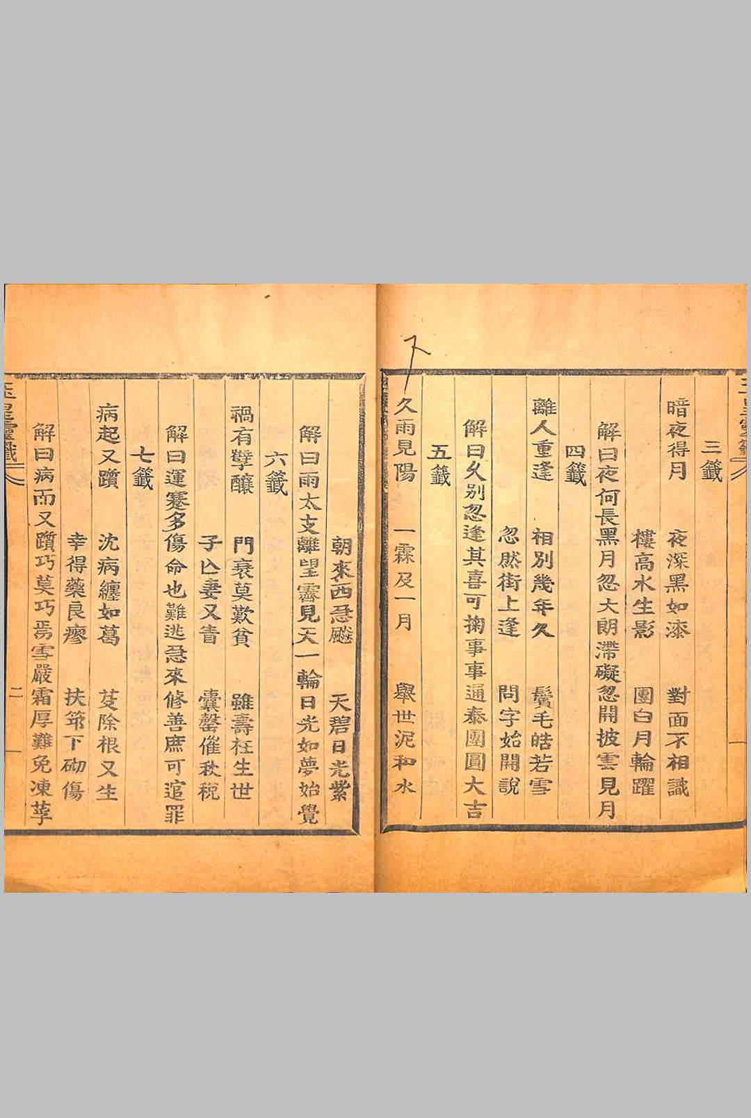 图片[5]中华古籍网-专注古书收集玉皇灵签宝诀中华古籍网-专注古书收集中华古籍网