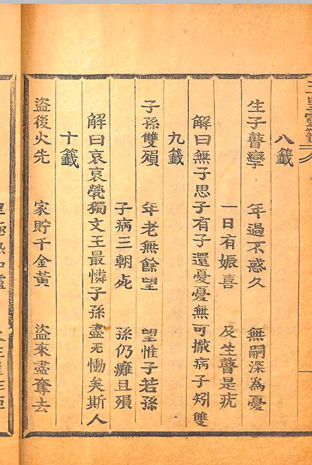 图片[8]中华古籍网-专注古书收集玉皇灵签宝诀中华古籍网-专注古书收集中华古籍网