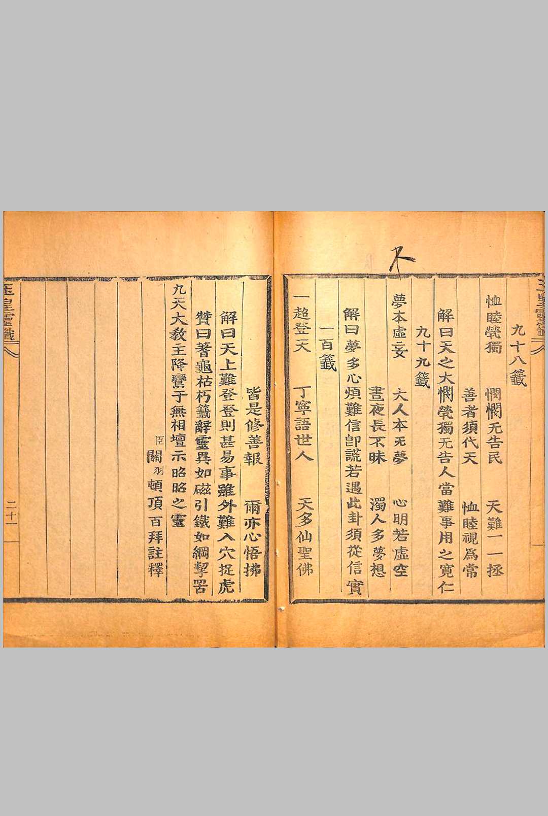 图片[7]中华古籍网-专注古书收集玉皇灵签宝诀中华古籍网-专注古书收集中华古籍网