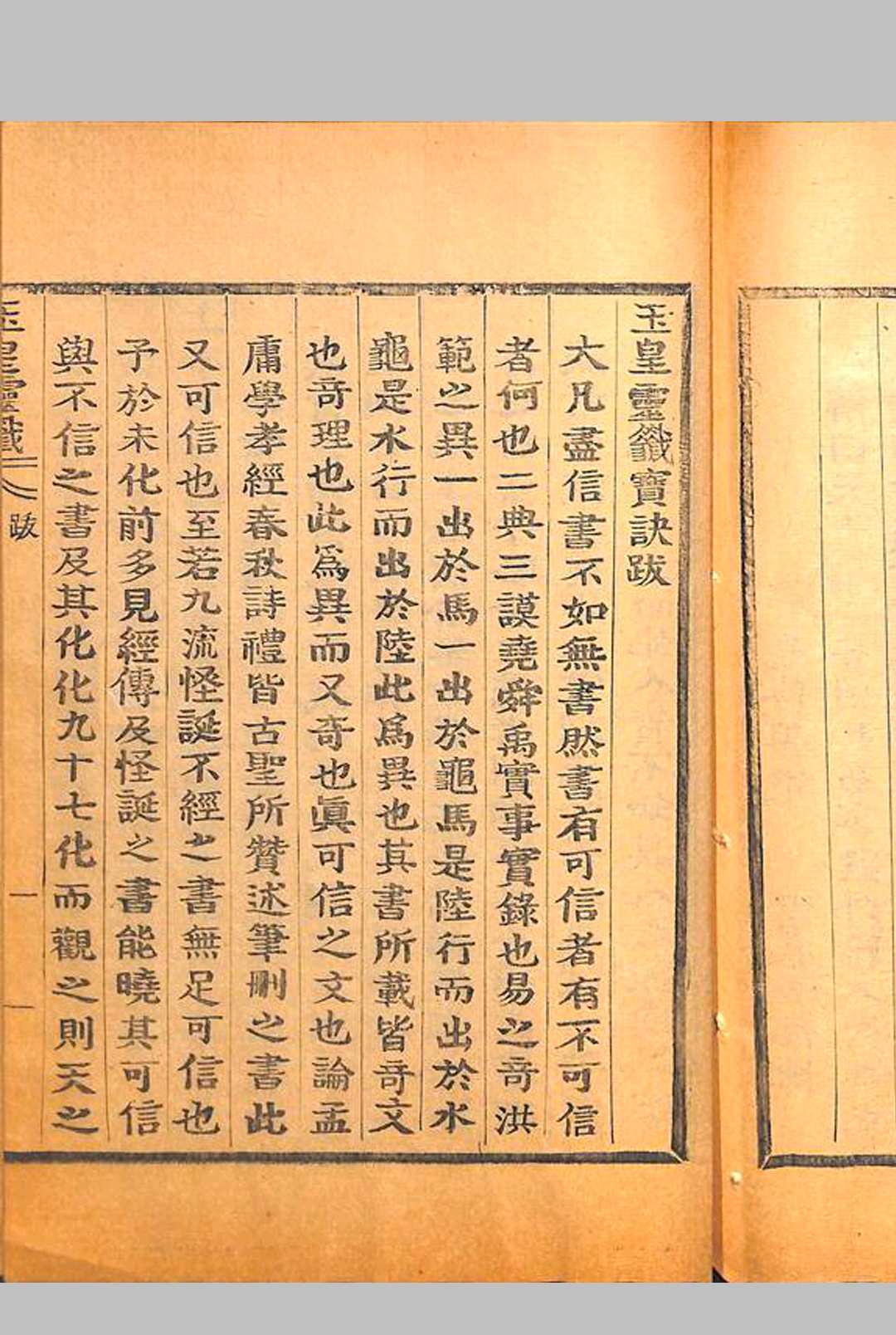 图片[9]中华古籍网-专注古书收集玉皇灵签宝诀中华古籍网-专注古书收集中华古籍网