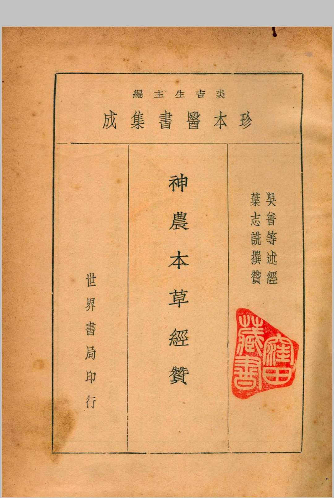 图片[2]中华古籍网-专注古书收集珍本医书集成 第二册中华古籍网-专注古书收集中华古籍网