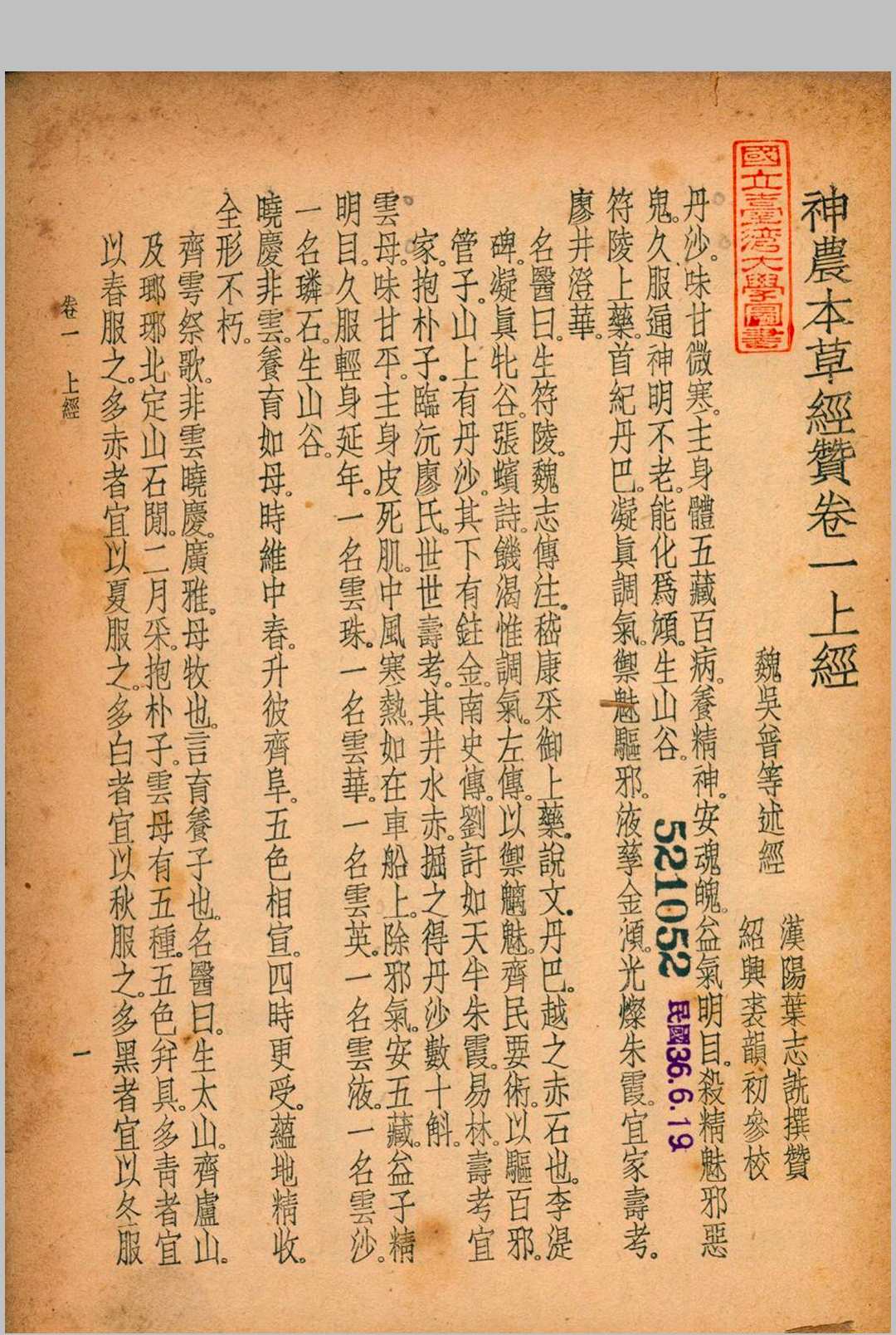 图片[5]中华古籍网-专注古书收集珍本医书集成 第二册中华古籍网-专注古书收集中华古籍网